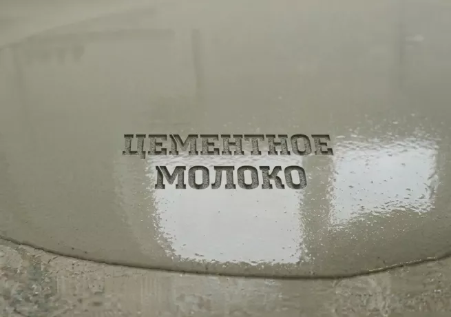 Цементное молоко - ГК НБЗ-Порт Ревяк